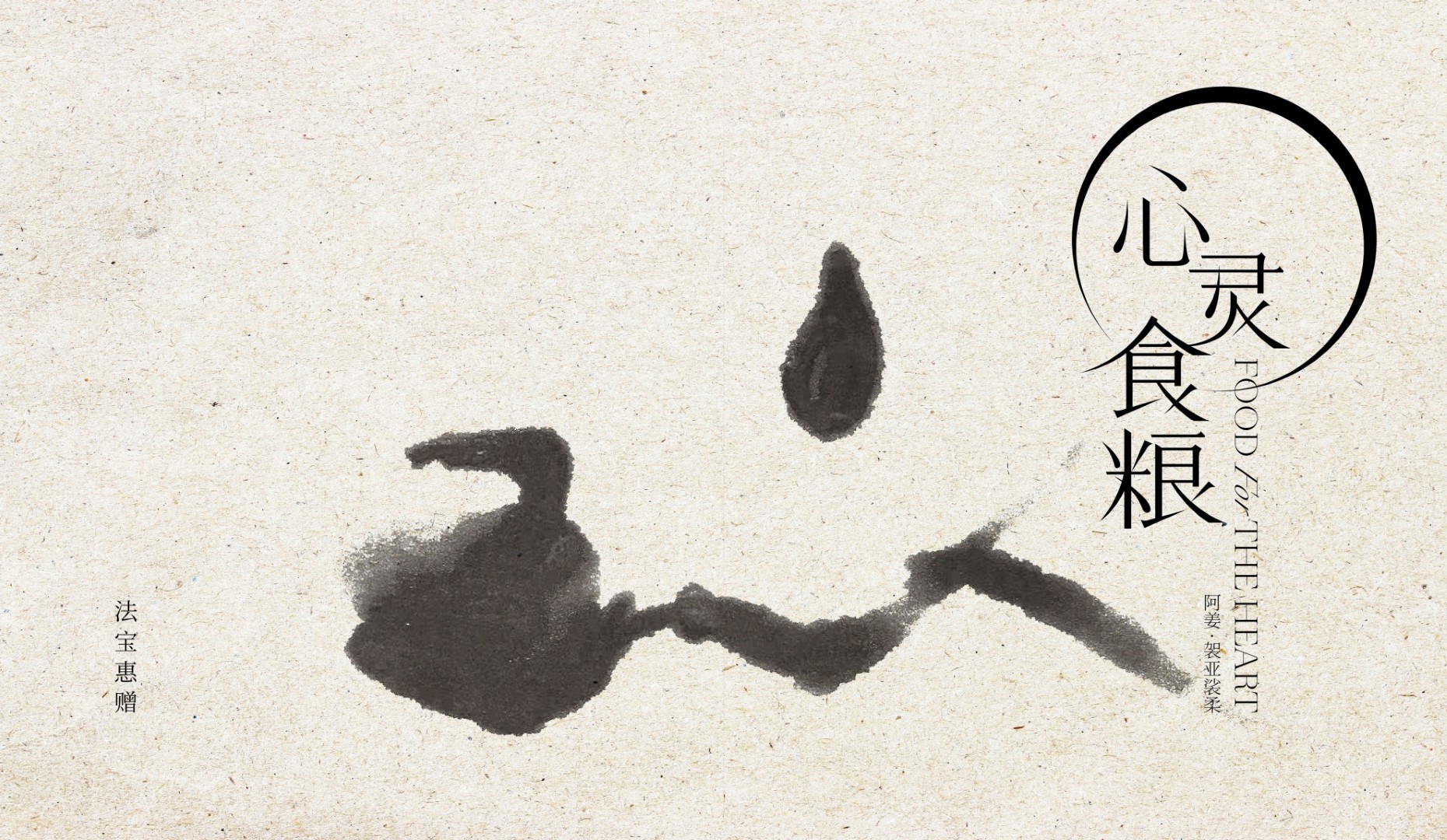 心灵食粮_Food for the Heart_Chinese_page-0001