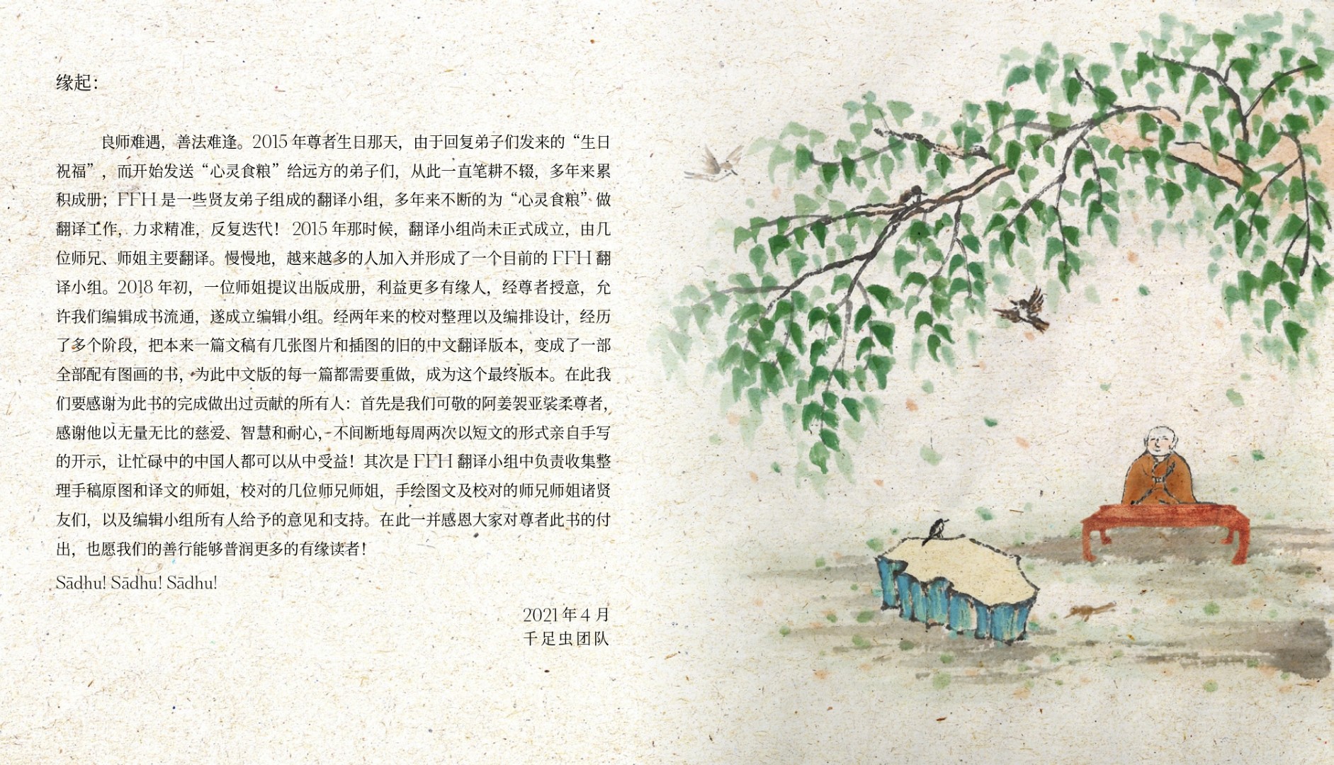 心灵食粮_Food for the Heart_Chinese_page-0005